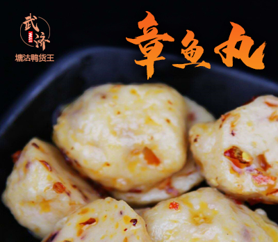 章鱼丸