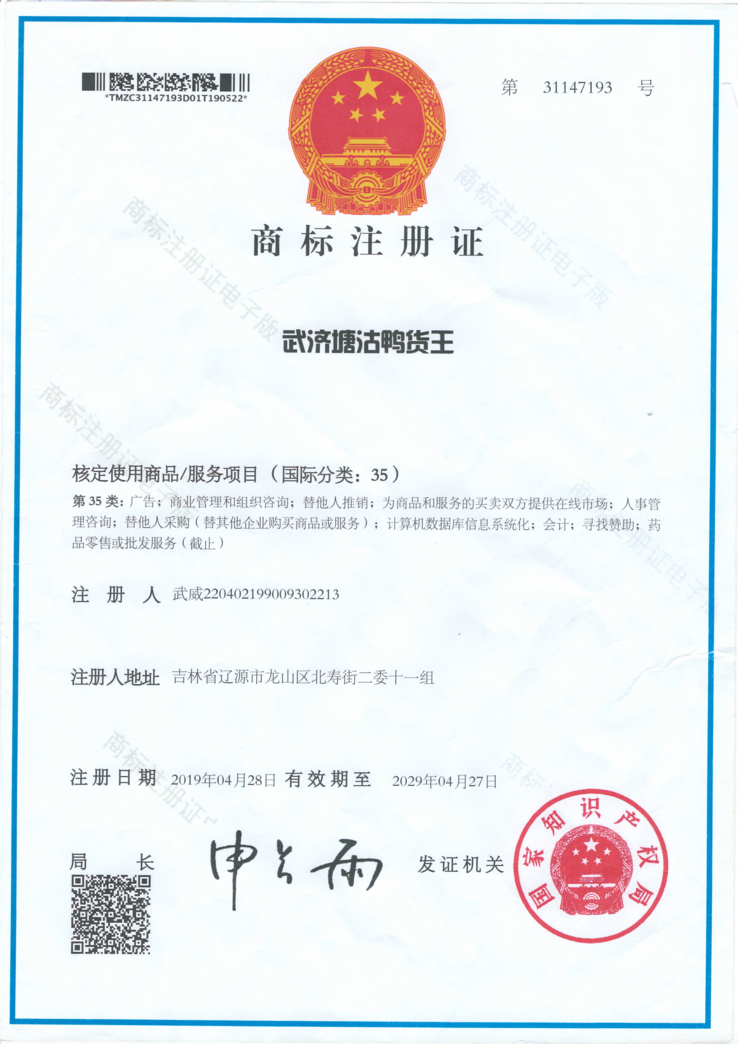 商标注册证