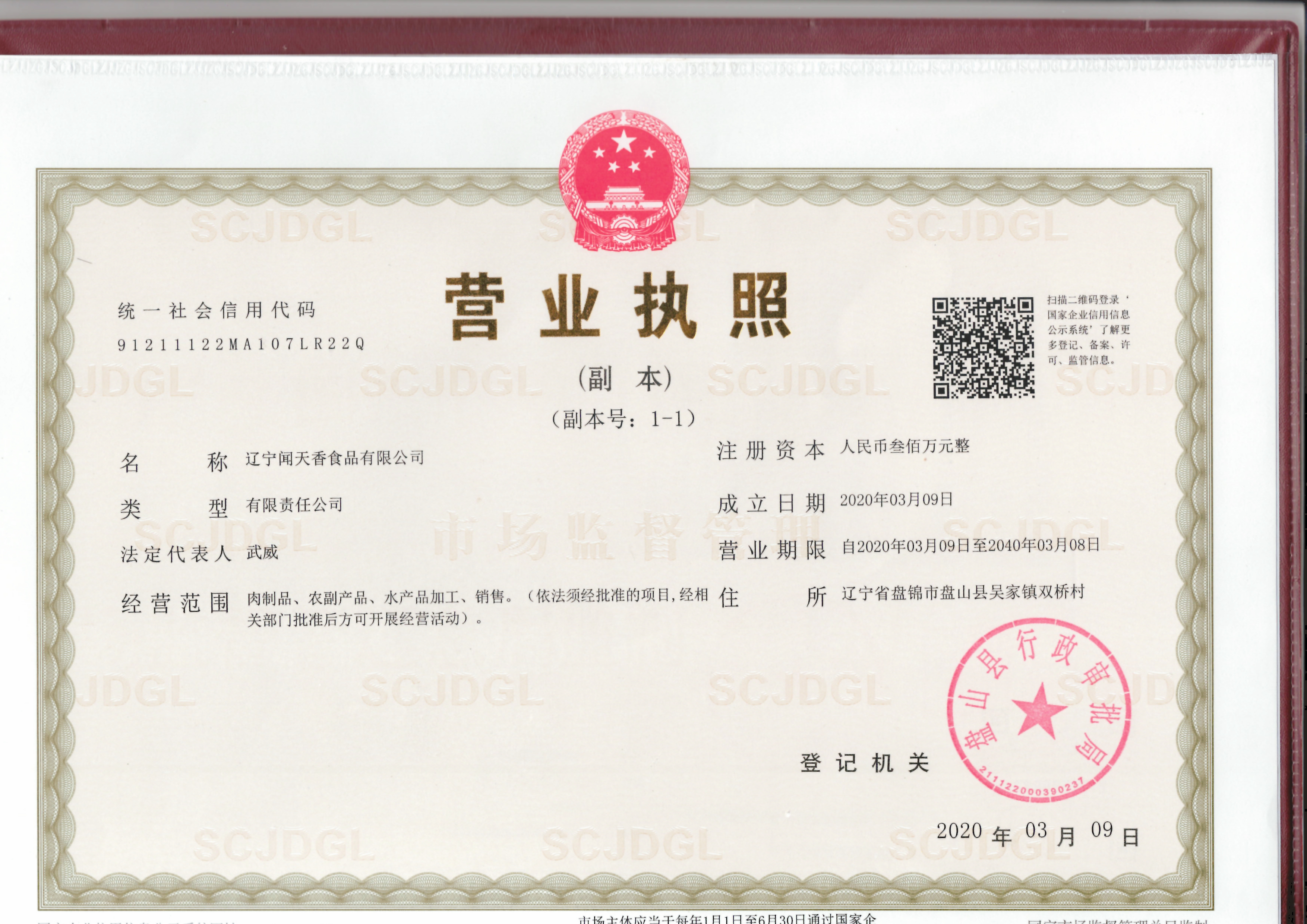 营业执照